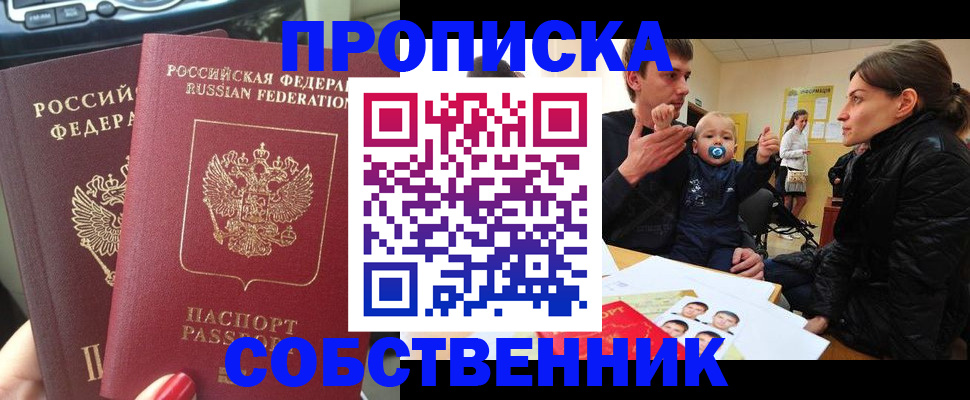 прописка в квартире в Котово