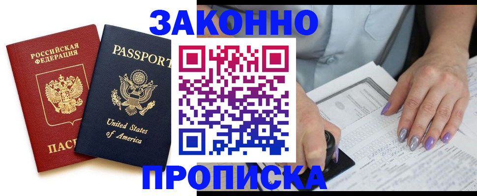 временная регистрация в квартире в Котово